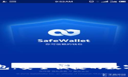 手机比特币钱包：安全便捷的数字货币管理工具