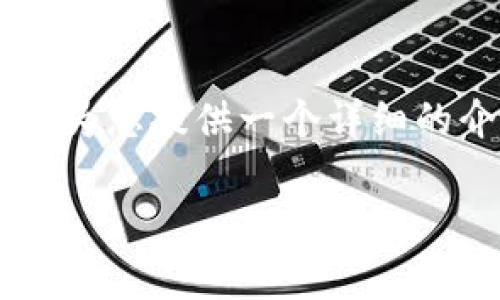 在QQ中下载和使用Tokenim或其他应用程序通常涉及到一些特定的步骤。我将为您提供一个详细的介绍，包括如何在QQ中找到和下载Tokenim应用。以下是一个可能的和关键词。

: 如何在QQ中下载Tokenim应用程序