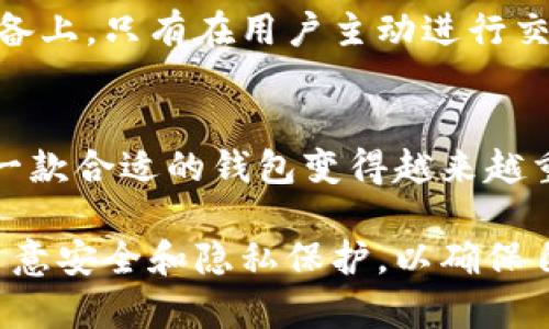 如何在苹果设备上下载Tokenim钱包
Tokenim钱包, 苹果下载, 数字资产管理/guanjianci

引言
在如今这个数字化的时代，越来越多的人开始关注数字资产管理，尤其是加密货币的投资。而在众多数字钱包中，Tokenim钱包因其安全性和便捷性而受到用户的青睐。本文将详细介绍如何在苹果设备上下载Tokenim钱包，帮助用户快速便捷地进行数字资产管理。

什么是Tokenim钱包
Tokenim钱包是一款针对数字货币管理的移动应用，它提供用户友好的界面和强大的功能。用户可以通过Tokenim钱包安全地存储、发送和接收多种加密货币，同时钱包还支持多种交易功能，包括兑换和交易。这款钱包具备先进的安全机制，使用户的资产更加安全。

为什么选择Tokenim钱包
选择Tokenim钱包的原因主要有以下几点：
ul
  listrong安全性：/strongTokenim钱包采用多重加密技术，确保用户的私钥和资产安全。/li
  listrong易用性：/strong的设计使得用户可以轻松上手，无需太多技术知识。/li
  listrong多币种支持：/strong支持多种主流加密货币，满足不同用户的需求。/li
  listrong不断更新：/strong开发团队定期更新软件，以修复漏洞和增强功能。/li
/ul

在苹果设备上下载Tokenim钱包的步骤
下载Tokenim钱包的过程非常简单，以下是详细步骤：

h4步骤一：打开App Store/h4
在您的苹果设备上，找到并打开App Store应用。

h4步骤二：搜索Tokenim钱包/h4
在App Store的搜索栏中输入“Tokenim钱包”，然后点击搜索按钮。

h4步骤三：选择并下载/h4
在搜索结果中找到Tokenim钱包的图标，点击进入应用详情页面。点击“获取”按钮进行下载，若之前下载过，则显示“云朵”图标，可以再次下载。

h4步骤四：安装并注册/h4
下载完成后，点击“打开”按钮，即可启动Tokenim钱包。根据提示进行注册或登录，设置密码并备份助记词，以确保账户安全。

Tokenim钱包的主要功能
Tokenim钱包不仅仅是一个存储加密货币的地方，它还提供了多项实用功能：
ul
  listrong资产管理：/strong用户可以一目了然地查看自己持有的所有加密货币及其价值变化。/li
  listrong交易功能：/strong支持用户进行各种交易，包括发送、接收和兑换不同的加密货币。/li
  listrong价格监控：/strong内置的价格监控工具，帮助用户随时了解市场行情。/li
  listrong安全备份：/strong支持多重备份方式，确保用户在遗失设备时也能找回资产。/li
/ul

可能面临的问题

h4问题一：Tokenim钱包安全吗？/h4
安全性一直是用户最关心的问题，Tokenim钱包采用多重加密技术，确保用户的私钥和敏感信息得到保护。此外，用户还可以设置多重身份验证，增强账户的安全性。定期更新也降低了安全漏洞的风险。

h4问题二：如何恢复Tokenim钱包账户？/h4
若用户不小心丢失了设备或卸载了应用，可以通过助记词恢复账户。这是Tokenim钱包提供的安全备份方式。用户需要在注册时按照提示备份助记词，并妥善保存，一旦需要恢复只需在登录页面选择“恢复账户”并输入助记词即可。

h4问题三：Tokenim钱包支持哪些币种？/h4
Tokenim钱包支持多种主流加密货币，包括比特币、以太坊、瑞波币、莱特币等。用户可以在资产管理界面查看可管理的币种，还可以通过钱包直接进行交易和兑换。

h4问题四：Tokenim钱包的交易手续费是多少？/h4
Tokenim钱包的交易手续费因交易的币种和网络条件而异。用户在进行交易前，可以在应用内查看实时手续费信息，并根据需要选择合适的交易时机。

h4问题五：如何保证Tokenim钱包的数据隐私？/h4
Tokenim钱包对数据隐私非常重视，应用内不会收集用户的个人信息。所有的交易记录和资产信息都存储在用户的设备上，只有在用户主动进行交易时，才会涉及到网络信息。此外，用户应定期更新应用程序，以确保使用最新的隐私保护措施。

总结
Tokenim钱包是一款便利、安全的数字资产管理工具，支持在苹果设备上轻松下载与使用。随着数字货币的普及，选择一款合适的钱包变得越来越重要。希望本文提供的下载指南和相关信息，能够帮助用户更好地管理自己的数字资产，为投资提供更有效的保障。 

无论您是加密货币的新手还是有经验的投资者，Tokenim钱包都能为您提供良好的使用体验。在使用中，用户还应多留意安全和隐私保护，以确保自己的资产安全。