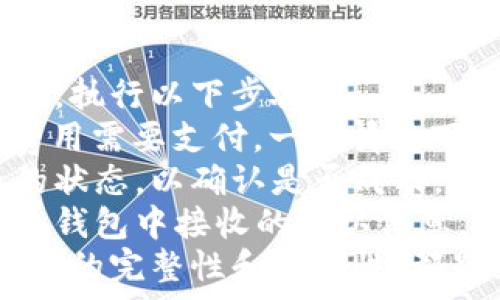   
比特币冷钱包与热钱包：安全性和使用便捷性的深度对比  

关键词：  
比特币, 冷钱包, 热钱包  

---

比特币钱包概述  
在数字货币的世界里，比特币钱包是用户存储、接收和发送比特币的工具。钱包的形式多种多样，主要分为热钱包和冷钱包两种基本类型。  
热钱包是指连接互联网的电子钱包，它使用户能够快速方便地进行交易。冷钱包则与互联网隔离，通常用于长期保存比特币，以提高安全性。了解这两种钱包的差异，对于每一位比特币用户来说都是至关重要的。  

---

冷钱包的定义与特点  
冷钱包是指与互联网完全隔离的比特币存储工具，常用于存储大额比特币或长期保存。由于其离线特性，冷钱包在抵御黑客攻击、病毒感染等方面具有显著优势。  
冷钱包通常有以下几种形式：  
ul  
    li硬件钱包：如Ledger、Trezor等，仅通过USB连接到电脑。/li  
    li纸钱包：将比特币公钥和私钥打印在纸上，完全离线存储。/li  
    li光盘或移动硬盘：将钱包文件存储在光盘或移动硬盘上，并不常连接网络。/li  
/ul  
冷钱包的主要优点是安全性高，适合那些不需要频繁交易的用户。然而，冷钱包的缺点在于其使用不够方便，用户需要一些额外的步骤来完成交易。  

---

热钱包的定义与特点  
热钱包则是在线或通过移动设备访问的比特币钱包，通常用于频繁交易的用户。它们通常能够快速发送和接收比特币，使得用户体验更加流畅。  
热钱包可以通过以下方式访问：  
ul  
    li网络钱包：如Coinbase、Binance等，用户只需在网站上注册账户。/li  
    li移动应用：如Trust Wallet、Mycelium等，用户可以在智能手机上下载应用。/li  
    li桌面应用：如Exodus、Electrum等，用户可以在个人电脑上进行管理。/li  
/ul  
热钱包的优势在于便捷性，尤其适合想要频繁交易或小额交易的用户。缺点则在于，由于时刻连接网络，热钱包更容易成为黑客的攻击目标。  

---

安全性对比  
安全性是选择比特币钱包时最重要的考虑因素之一。冷钱包由于不连接互联网，其安全性自然较高。黑客不可能通过在线攻击获取冷钱包中的比特币，前提是用户妥善保管好自己的私钥。  
热钱包虽然便捷，但由于其在线特性，使得用户更容易受到多种威胁，例如钓鱼攻击、恶意软件等。用户在使用热钱包时，必须时刻提高警惕，采取额外的安全措施，如启用双重认证（2FA）和定期更改密码。  

---

适用场景对比  
冷钱包适合的用户通常是想要长期投资比特币的人，或者是那些持有大量比特币的用户。例如，长期持有者希望以最低的风险保管自己的资产，冷钱包能提供这种保护。  
而热钱包适合频繁交易者或小额用户。这些用户希望能够快速反应市场变化，进行快速的进出交易，因此选择热钱包来满足其需求。他们可能不介意由于便利性带来的潜在风险。  

---

冷钱包与热钱包的结合使用  
很多用户选择将冷钱包与热钱包结合使用，以最大限度地提高安全性和便捷性。例如，用户可以将大部分比特币存储在冷钱包中，仅将一小部分资金放在热钱包中用于日常交易。  
这种结合使用的策略能够有效平衡安全性与便利性，让用户在享受快速交易的同时，也能保证他们大部分财富的安全。  

---

关于冷钱包与热钱包的五个相关问题  
1. 如何选择合适的比特币钱包？  
2. 使用冷钱包的最佳实践是什么？  
3. 面对黑客攻击，热钱包用户应该如何保护自己？  
4. Cold wallet或Hot wallet的隐私保护差异？  
5. 如何将比特币从热钱包转移到冷钱包？  

---

如何选择合适的比特币钱包？  
选择一个合适的比特币钱包首先要考虑用户的需求，例如交易频率、资金规模及对安全的重视程度。  
如果你是刚入门的用户，使用热钱包会比较简单。注册网络钱包或下载移动应用即可开始交易。这类钱包通常具有用户友好的界面，方便新手理解。而如果你是长期投资者，冷钱包无疑是更好的选择，它可以为您的资产提供额外的安全层。  
在选择具体钱包时，用户还需考虑以下因素：  
ul  
    li安全性：确保钱包拥有高安全标准，如双重认证、加密等。/li  
    li用户评价：查看其他用户的评价和反馈，了解钱包的使用体验。/li  
    li支持的币种：确认钱包是否仅支持比特币，还是可以存储其他数字货币。/li  
    li使用便利性：确保钱包界面友好，容易上手。/li  
/ul  

---

使用冷钱包的最佳实践是什么？  
使用冷钱包的用户应遵循一些最佳实践，以确保其比特币的安全。  
首先，必须将私钥妥善保管，最好将其存储在安全的地方如保险箱内。其次，在设置纸钱包或硬件钱包时，可在一个不与互联网连接的环境中生成比特币地址，以避免私钥被窃取。此外，定期检查同冷钱包有关的更新信息，确保使用的是最新的安全版本。  
其次，用户还应尽量减少冷钱包的使用频率。在每次存入或取出比特币后，应就此交易流程记录详细信息，以便在需要时进行核实。  
最后，建议用户保存多份备份，以防设备损坏或丢失。确保备份存放于不同地点，以防自然灾害或其他不可预见的情况导致数据丢失。  

---

面对黑客攻击，热钱包用户应该如何保护自己？  
热钱包用户面临着更大的安全威胁，因此必须采取有效的保护措施。首先，启用双重认证（2FA）是保护账户的有效方式。大多数热钱包平台都提供这一功能，用户应确保启用。  
其次，定期更改密码并使用强密码设置是另一个安全措施。避免使用容易被猜到的个人信息如生日和姓名。  
用户还需小心钓鱼攻击，尤其是在输入账户信息时，务必确认网站的真实性。建议不要轻易点击来自不明来源的链接，避免下载可疑的软件和应用。  
最后， 除了使用热钱包外，用户还可以尝试将大部分资金转移至冷钱包中，进行长期储存。即便遭遇攻击，损失也能降到最低。  

---

Cold wallet或Hot wallet的隐私保护差异？  
相比于热钱包，冷钱包在隐私保护方面具有明显优势。热钱包通常需要用户提供一系列个人信息用于注册账户，如邮箱、电话号码等，这使得用户的交易信息与其身份直接关联，容易遭受监控及追踪。  
冷钱包则不需要用户提供个人信息，大部分情况下用户只需生成比特币地址，并保留好私钥。这使得在使用冷钱包存储比特币时，用户的身份和交易信息不会与其真实身份相联系。  
然而，在隐私保护方面，冷钱包也不保证绝对安全。假如用户的私钥被其他人获取，仍然可能导致比特币被盗。因此，用户必须妥善管理自己的私钥，确保他人无法访问。  
总之，如果隐私保护对于用户来说尤为重要，建议将冷钱包和热钱包结合使用，以达到更优的隐私保护效果。  

---

如何将比特币从热钱包转移到冷钱包？  
将比特币从热钱包转移到冷钱包的过程并不复杂，但需要谨慎操作以避免资产损失。  
第一步，确保您的冷钱包已被设置好，并且有可用空余额。冷钱包的地址应确保安全无误。一旦你确定了冷钱包地址，执行以下步骤：  
在热钱包中，选择“发送”功能。然后输入冷钱包的地址，接着输入您想要转移的比特币数量。检查是否有任何交易费用需要支付，一般情况下，转移费用由发送方负担。  
在确认提供的信息无误后，提交交易。随后，热钱包将会生成一笔交易记录，您可以在区块链浏览器上查询该交易的状态，以确认是否成功。  
确认交易已被确认后，您可以在冷钱包查看自己的余额，确保比特币已成功转移。请牢记，转移完成后您可以删除热钱包中接收的确认信息，以确保安全.  
总之，将比特币从热钱包转移至冷钱包时，请保持冷静，并尽量注重每个操作细节。安全地保存私钥，以及确保冷钱包的完整性和安全性，都是至关重要的。  