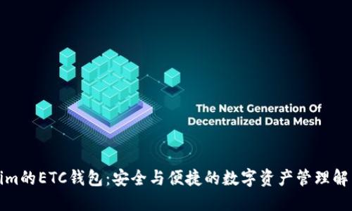 Tokenim的ETC钱包：安全与便捷的数字资产管理解决方案