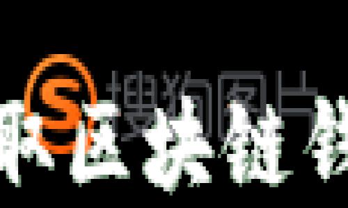 
如何轻松获取区块链钱包视频资源